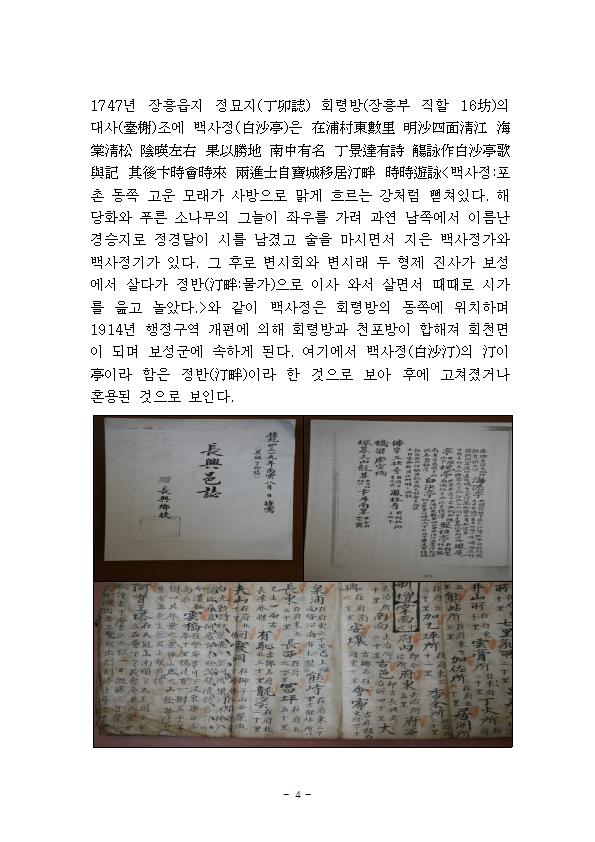 위성이순신장군의_난중일기_장흥행적004.jpg